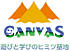 NPO法人CANVAS