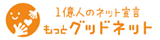 安心ネットづくり促進協議会