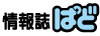 株式会社ぱど