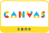 主催団体 CANVAS