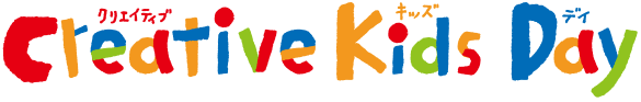 Creative Kids Day クリエイティブキッズデイ